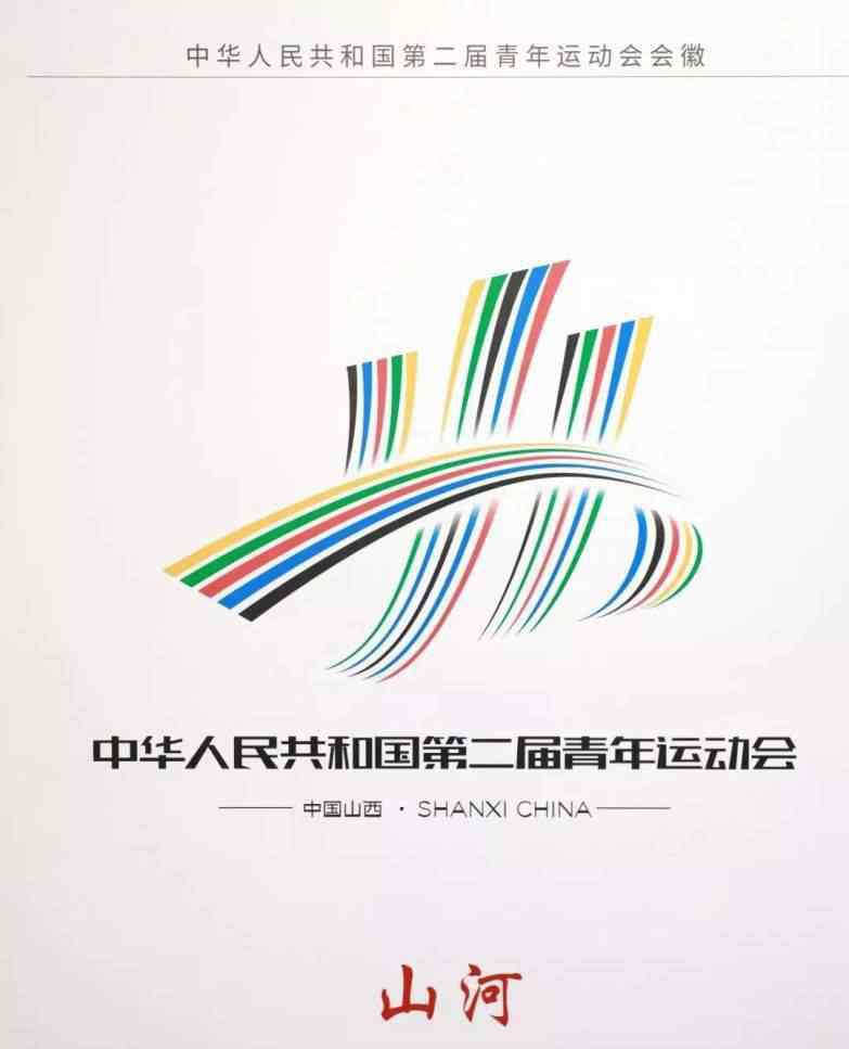 二青会时间 山西进入“青运时间”！关于二青会，多的是你不知道的事……