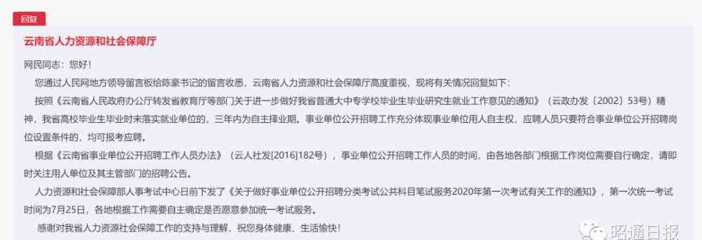 昭通事业单位考试 昭通2020事业单位统考时间定了！
