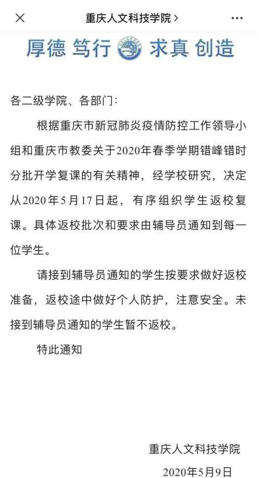重庆高校开学时间 关注！重庆这19所高校确定开学时间