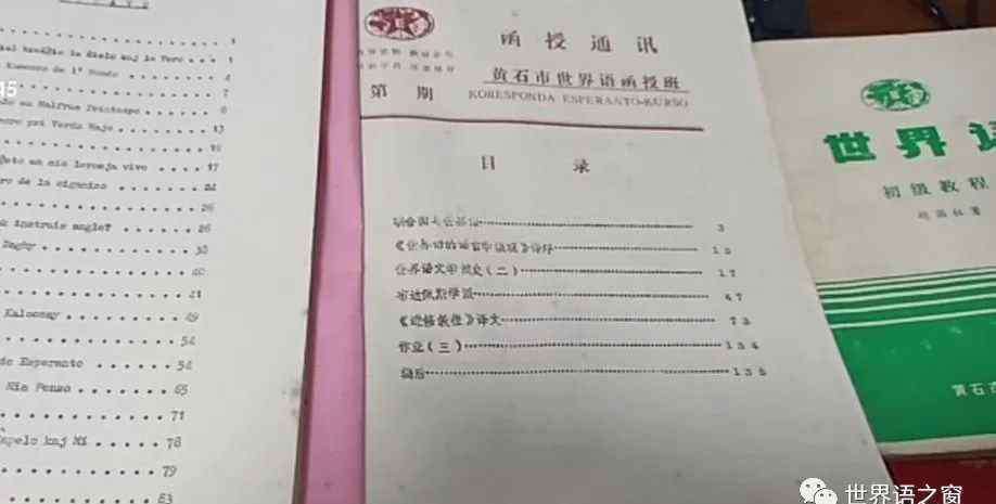 世界语学习 世界语进修进行时：谨以此文纪念胡国柱老师