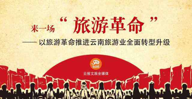 最新云南旅游新闻事件 回望2018昆明旅游产业发展历程，这八大新闻不得不看！