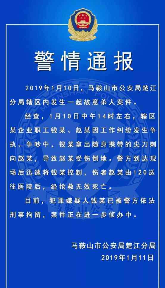 马鞍山杀人案 昨天轰动马鞍山人朋友圈的杀人案官方警情通报来了