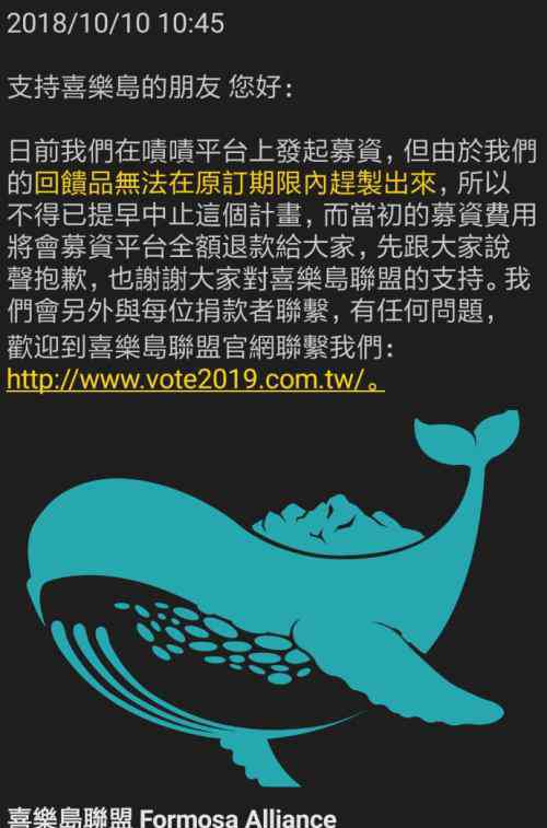 喜乐岛联盟 募款不到10%，“喜乐岛联盟”：又一次让大家见笑了