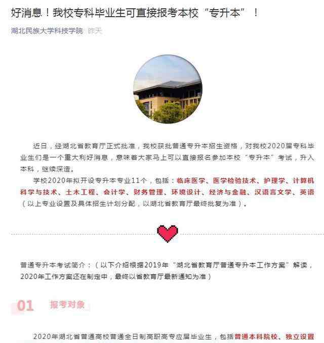 全国专升本的院校 湖北专升本新增招生院校！这个院校的专科毕业生可直接报考本校！