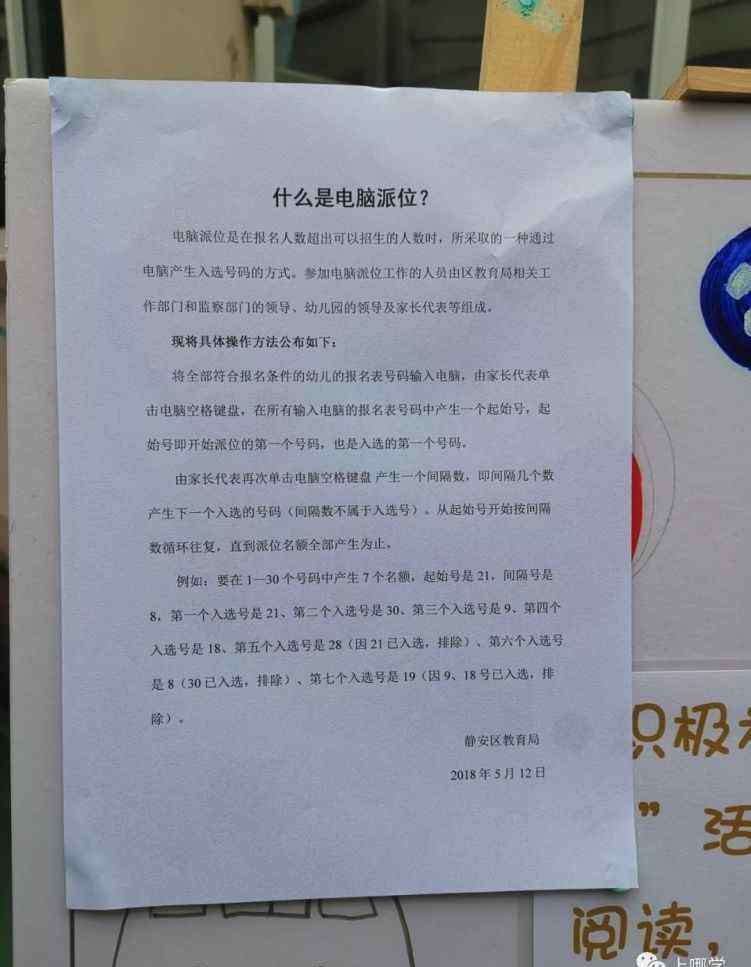 万源城幼儿园 上海电脑派位政策解读！各区执行大不一样！这些区幼儿园也有摇号