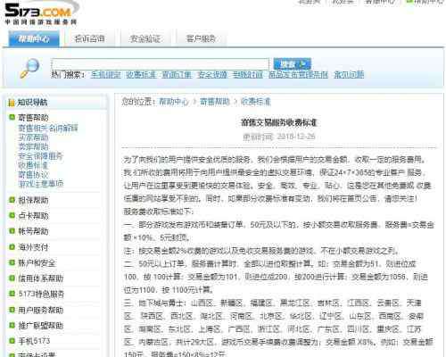后进者 5173已没落，第三方虚拟物品交易平台还有没有未来