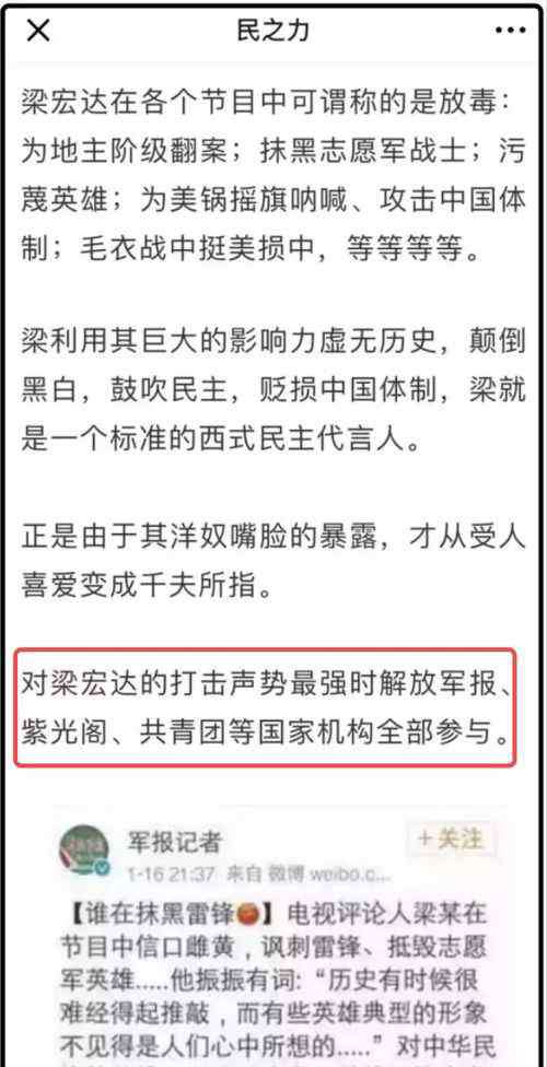 梁宏达评论毕福剑事件 梁宏达生气了，他把别人举报了