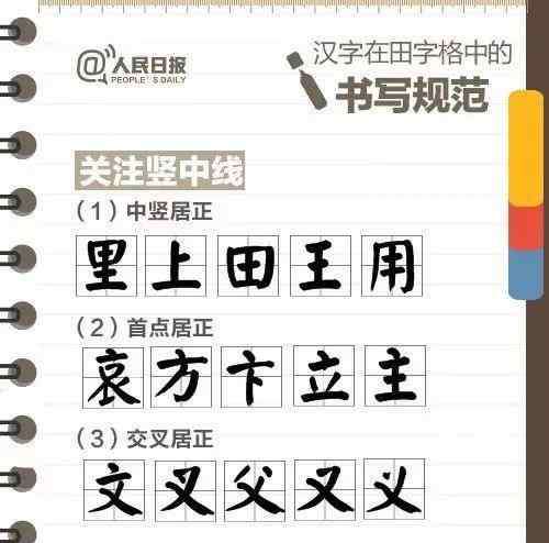 小学生练字 人民日报公布小学生练字全攻略！（强烈推荐家长收藏）