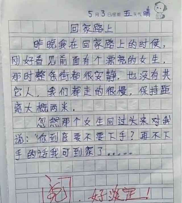 小学生早孕 小学生作文《怀孕》火遍全网！网友：没文化太可怕了