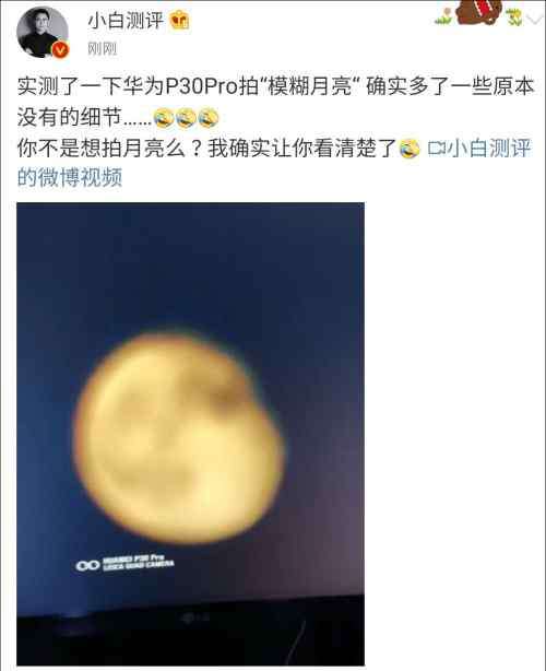 华为p30pro图片 华为P30 Pro拍的月亮是P上去的？？？