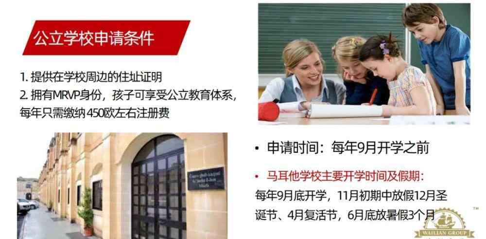 马耳他学校 我们花1周时间，访遍马耳他公立、私立各类学校