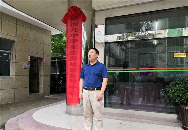 桃源九中 桃源九中学生生涯规划指导中心挂牌成立