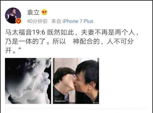 袁立宣布结婚 袁立宣布结婚：夫妻不再是两个人 乃是一体的了