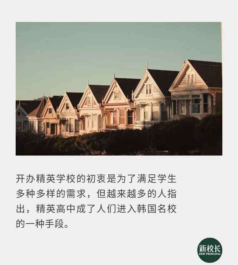教育差距 为缩小教育差距，2025年韩国将废除所有精英高中