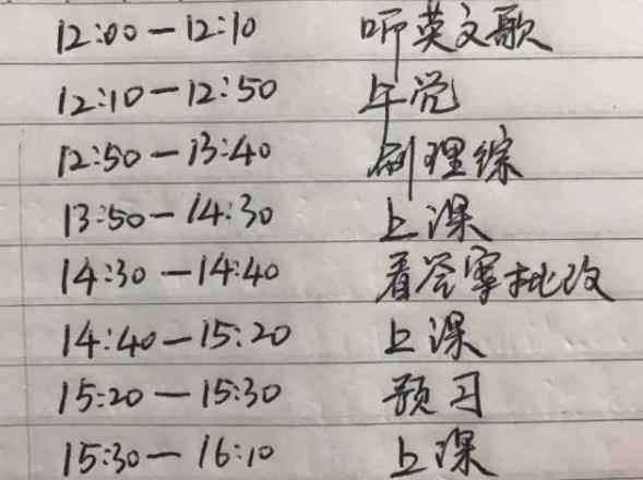 高中学霸作息时间表 高三学霸作息时间表曝光，没有对比就没有伤害，网友：清华的苗子