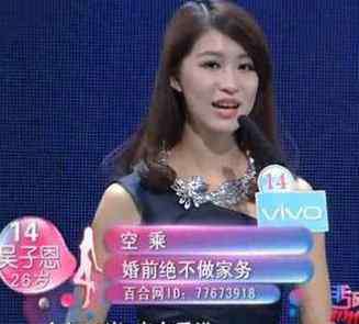 仵江 非诚勿扰14号香港女嘉宾吴子恩个人资料介绍