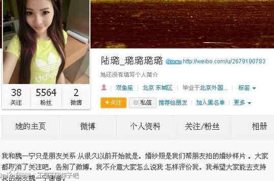魏一宁 魏一宁女朋友陆璐个人资料以及照片曝光