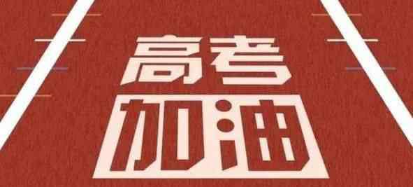 任县中学 紧急扩散！事关邢台44153名学子……
