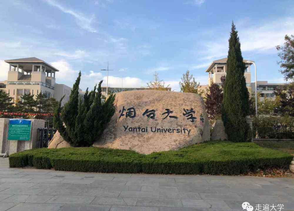 烟台大学东门 走遍中国大学＃第213站：烟台大学