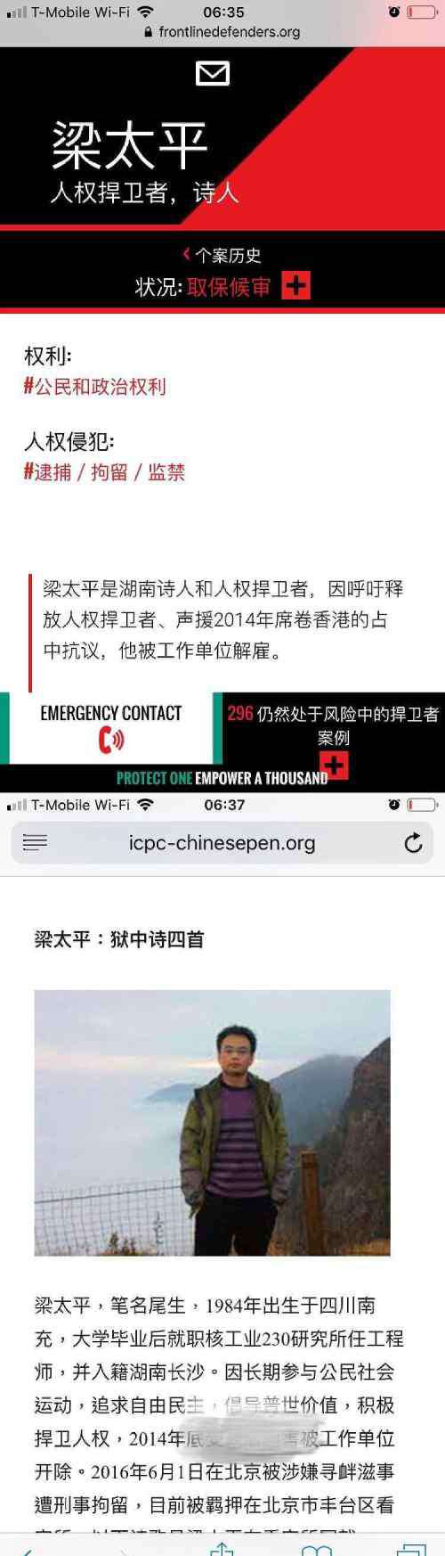 梁太平 梁太平的真面目