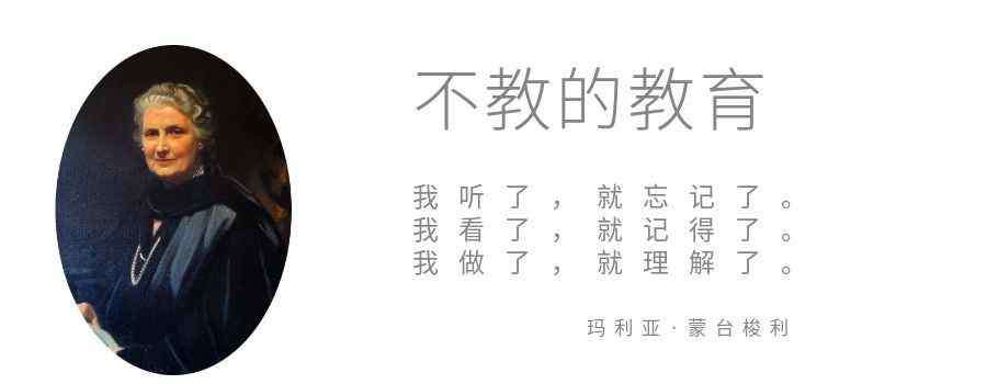 蒙氏教育的弊端 什么是蒙氏教育？家长跟风？还是真的好？
