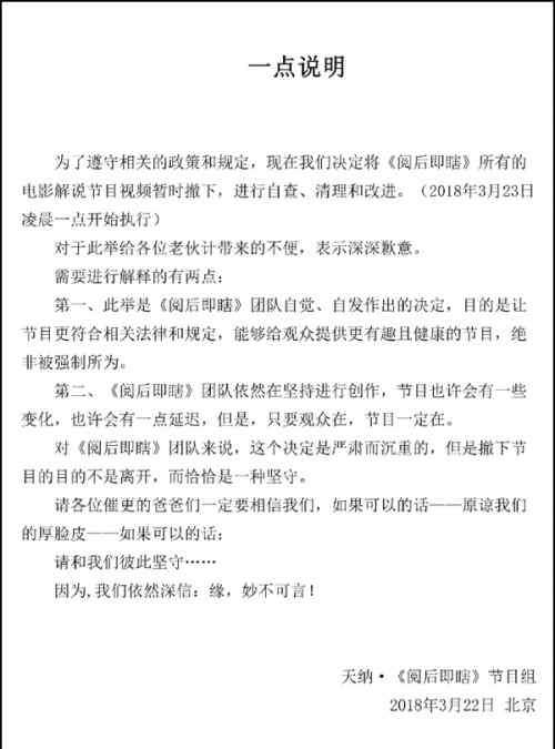 阅后即瞎 广电特急文件出台后紧急撤下自查，《阅后即瞎》真要瞎了？