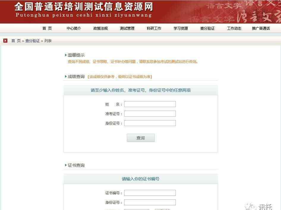 江苏省普通话成绩查询 查询普通话成绩和证书（报名）