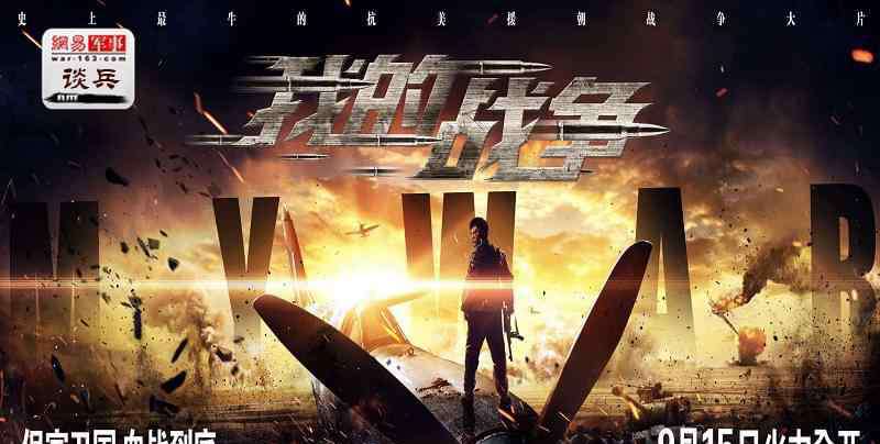 光荣弹 《谈兵》第二期：《我的战争》只是香港导演的臆想
