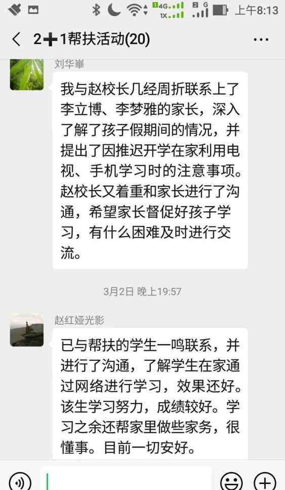 许慎小学 特殊时期的“2十1”帮扶——源汇区许慎小学开展帮扶活动