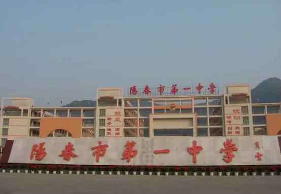 阳江学校 阳江市“最强名校”排名出炉，快看看有你孩子在读的学校吗？