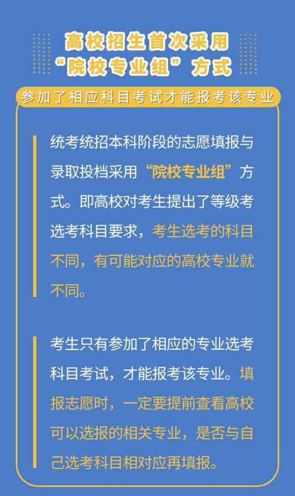 北京高考志愿填报 北京新高考落地元年志愿填报最全攻略！