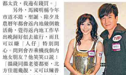 马国明图片 马国明女友是谁 马国明个人资料照片