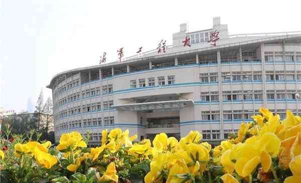 武汉海军工程大学 武汉最“低调”的1所大学，工作包分配，原址其实在大连