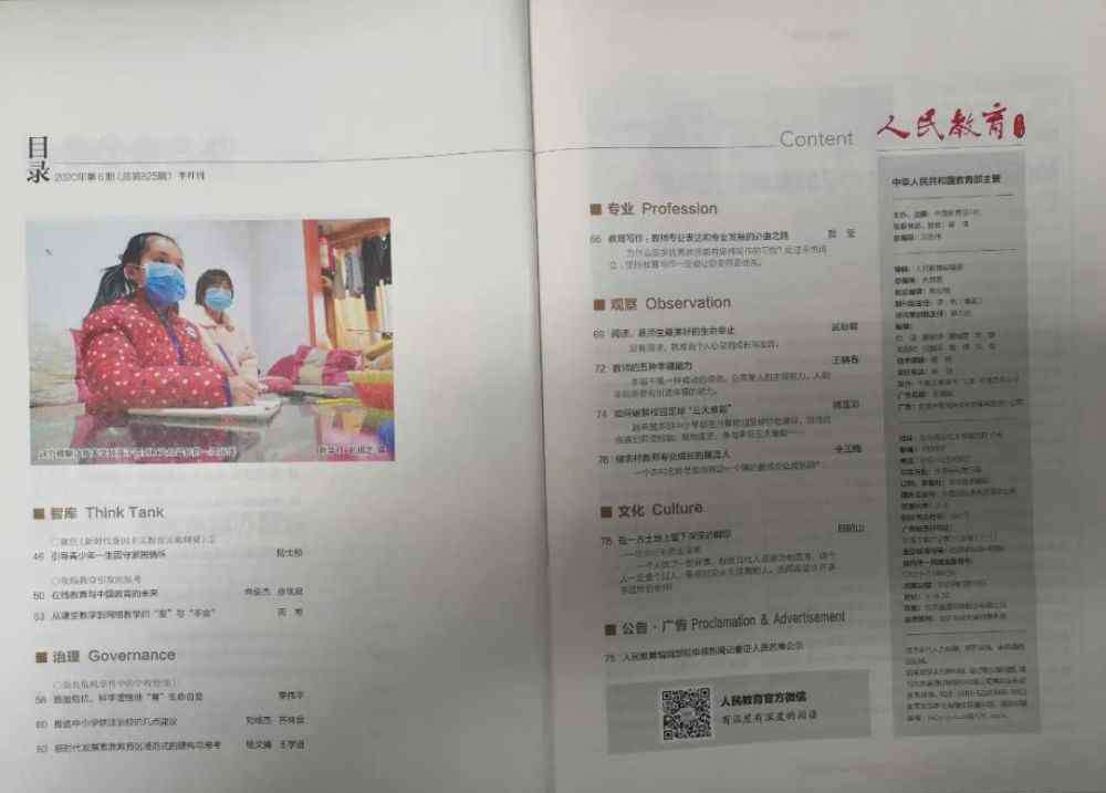 钟楼教育 厉害了！钟楼教育的这项创新措施被《人民教育》专题报道