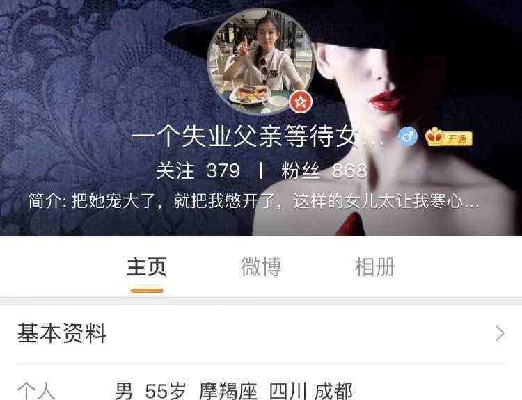 成都女留学生走红 曝成都女留学生骗走父亲300万 还拉黑全家