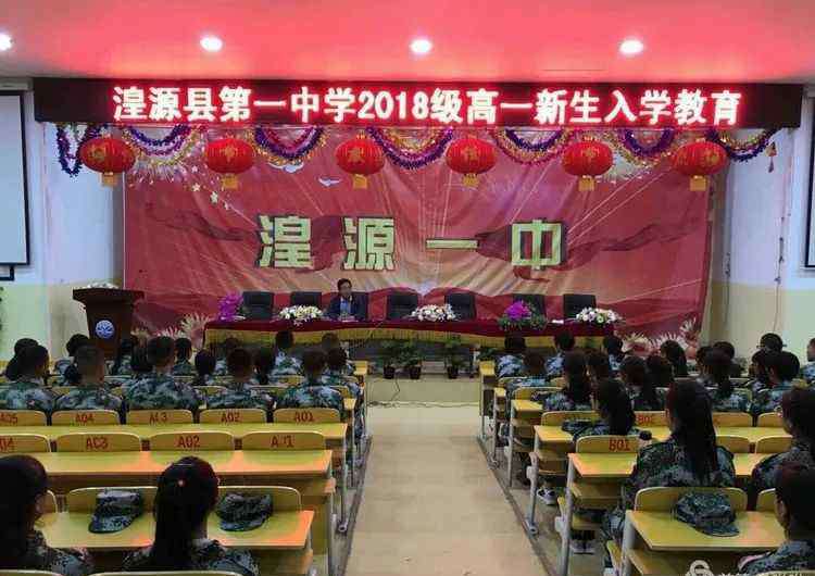 湟源一中 湟源一中2018级高一新生入学教育