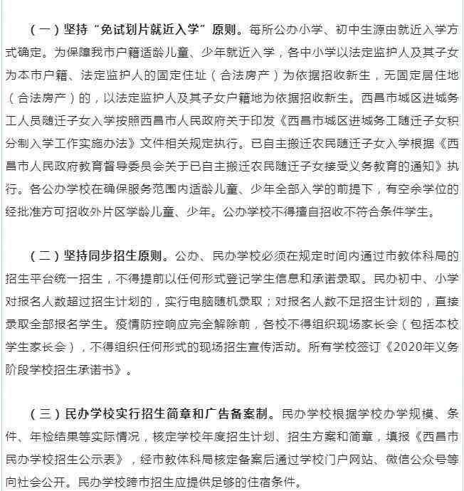 西昌市教育网 西昌市2020年初中、小学新生入学7月27日开始网上报名