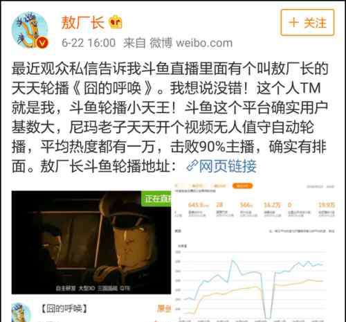 斗鱼主播收入 敖厂长斗鱼直播一个月，收入566，击败76%的主播……