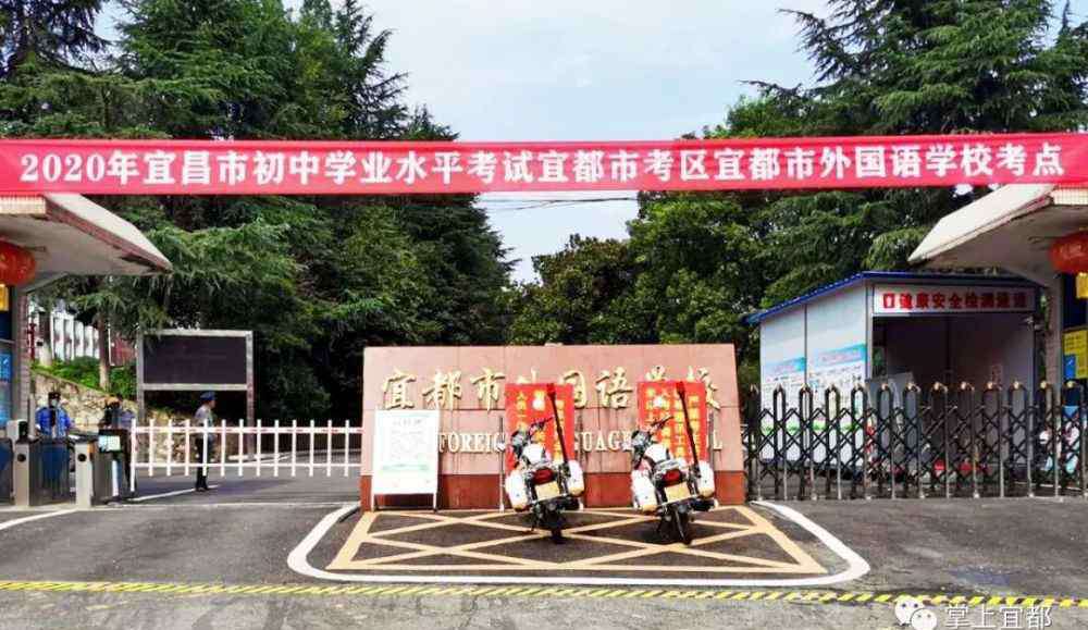宜都市外国语学校 今日中考！冲吧，少年！