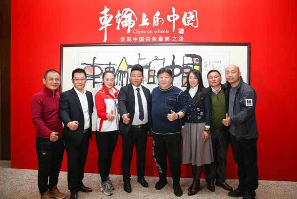  《车轮上的中国》启动：发现中国百条最美之路