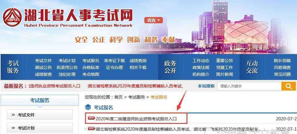 全国二级建造师报名时间 湖北2020年二级建造师考试报名入口7月23日已开通