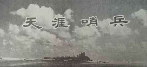 1988年中越海战 这一场少为人知的中越海战，立功的是辅助舰，战果很离奇！