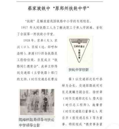 蔡家坡高级中学 七旬老人回忆母校——蔡家坡铁路中学，曾用名：郑州扶轮中学