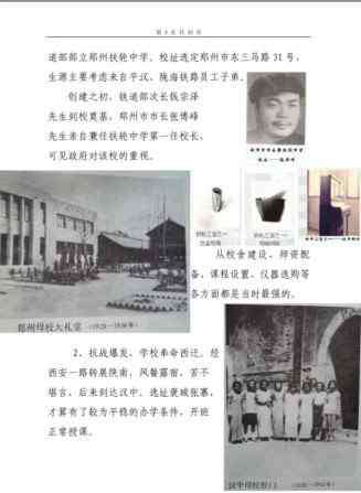 蔡家坡高级中学 七旬老人回忆母校——蔡家坡铁路中学，曾用名：郑州扶轮中学