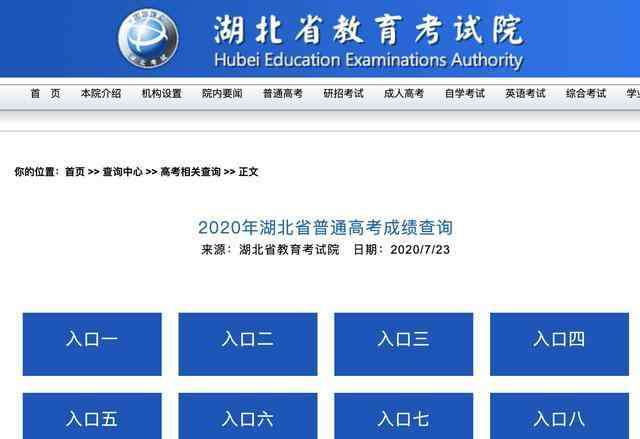 湖北省高考成绩查询 湖北2020高考成绩查询入口已开放，湖北考生可进行高考成绩查询
