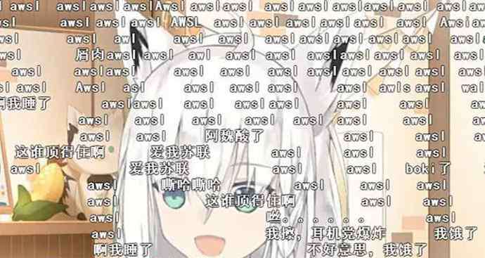 awsl什么意思是什么梗 awsl什么意思？为什么满屏的弹幕都是这个？