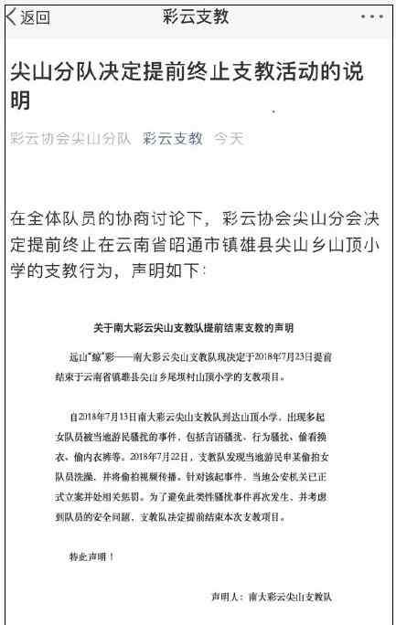 中华田园女权事件 性侵阴影之下的田园女权