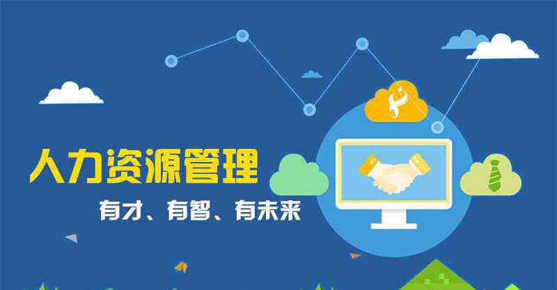 自考人力资源 自考人力资源专业怎么样？HR又是怎样看待自考生的呢？