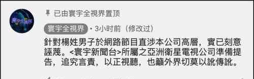 蓝绿阵营 不满自家老板底色被揭，寰宇新闻台要告杨世光
