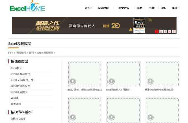 excel学习网 推荐4个可以免费学习Excel的网站，小白也能成为大神